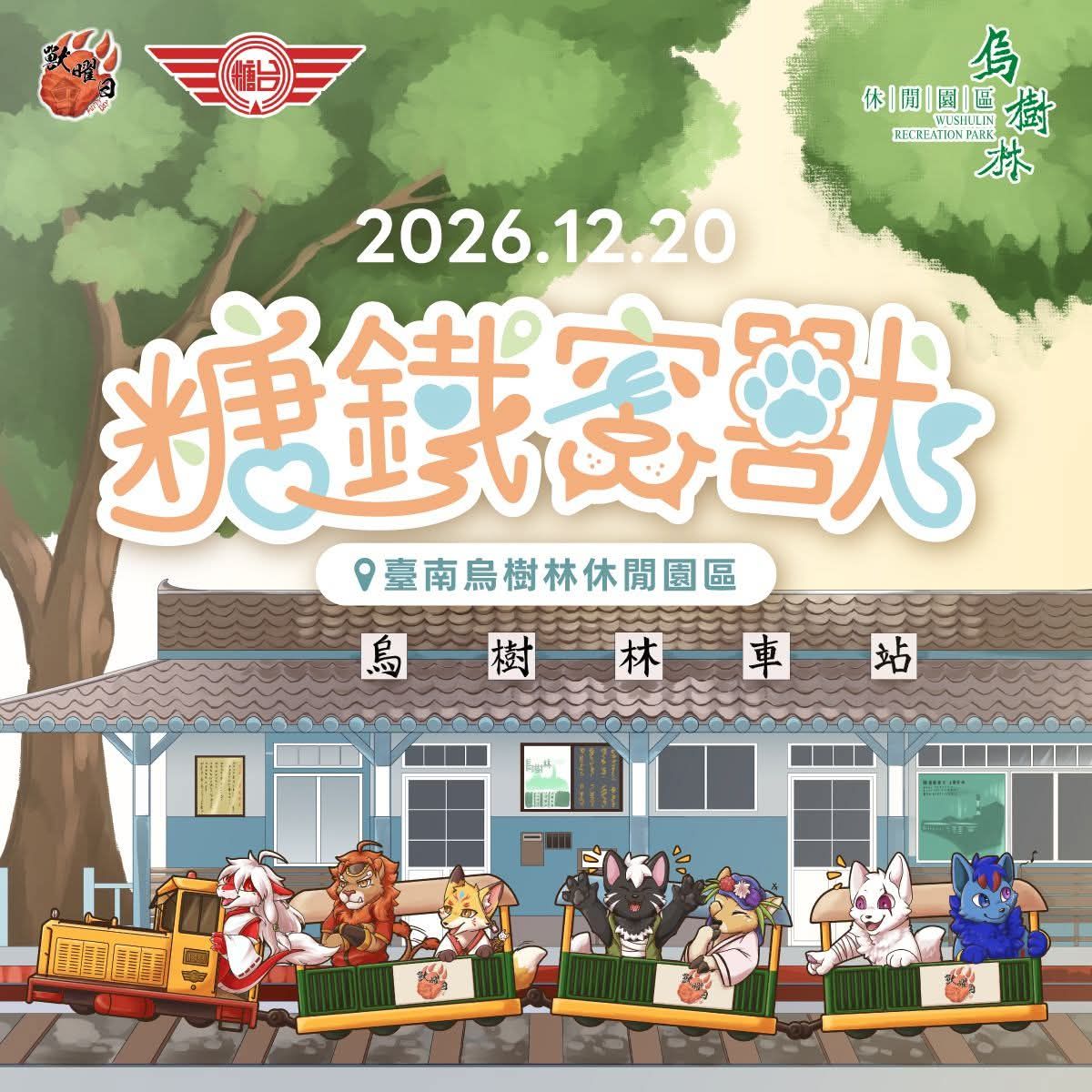 Poster for 糖鐵蜜獸
