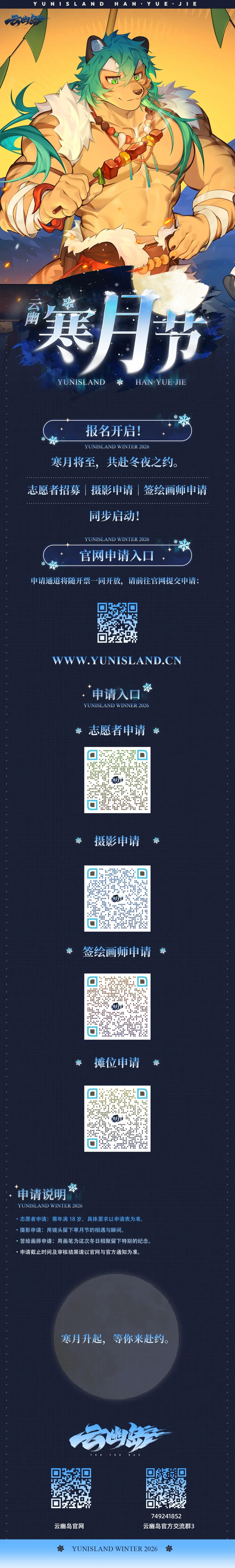 云幽寒月节的详情图片-3