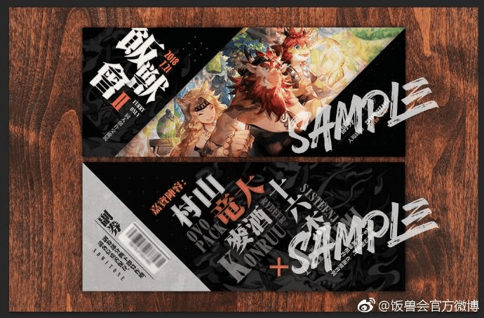 饭兽会2的详情图片-2