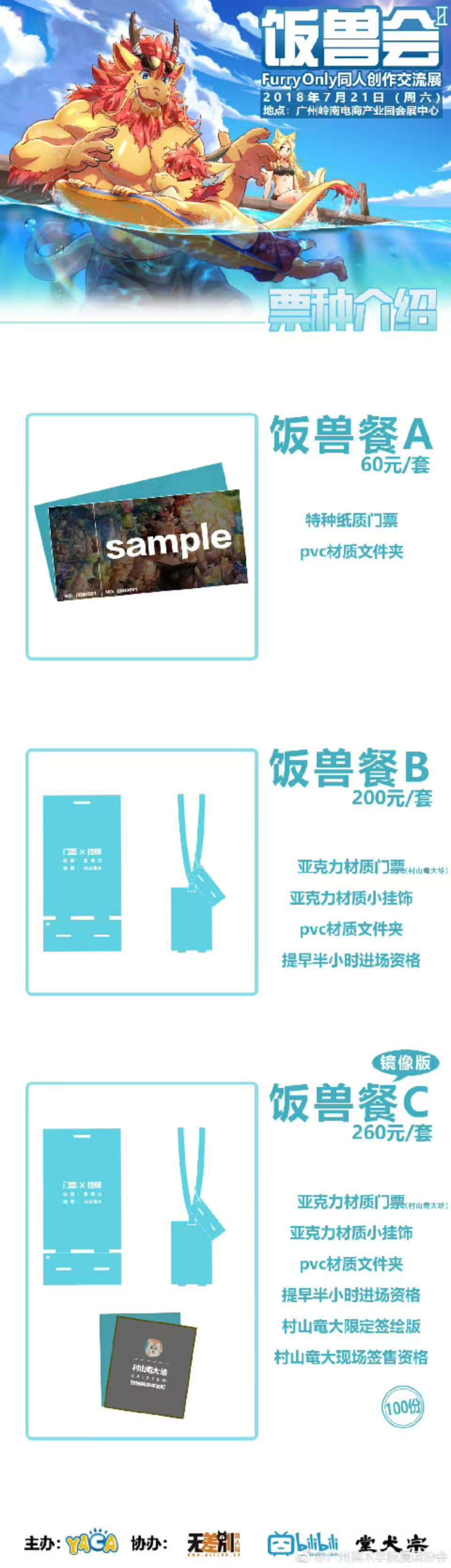 饭兽会2的详情图片-3