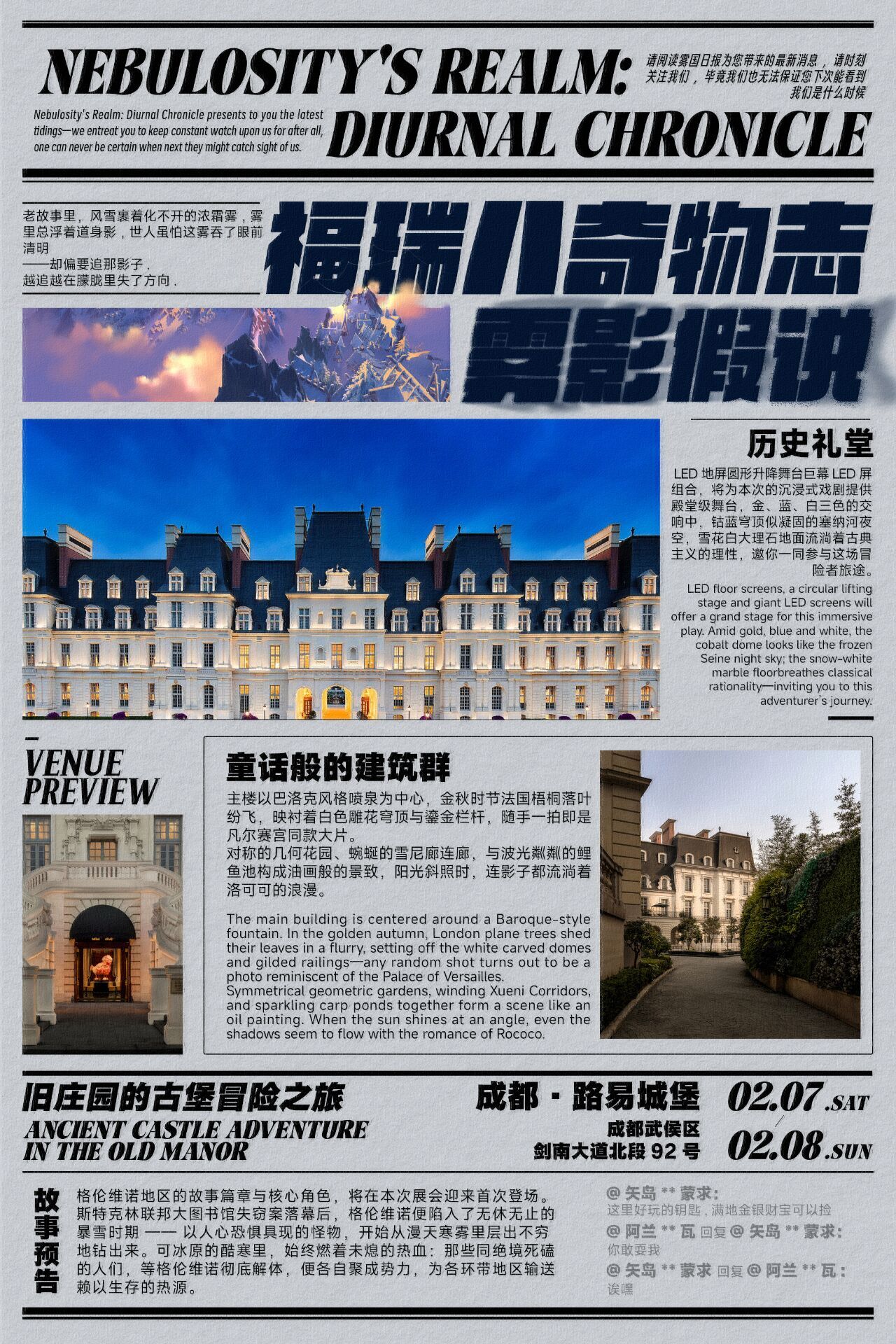 雾影假说的活动海报