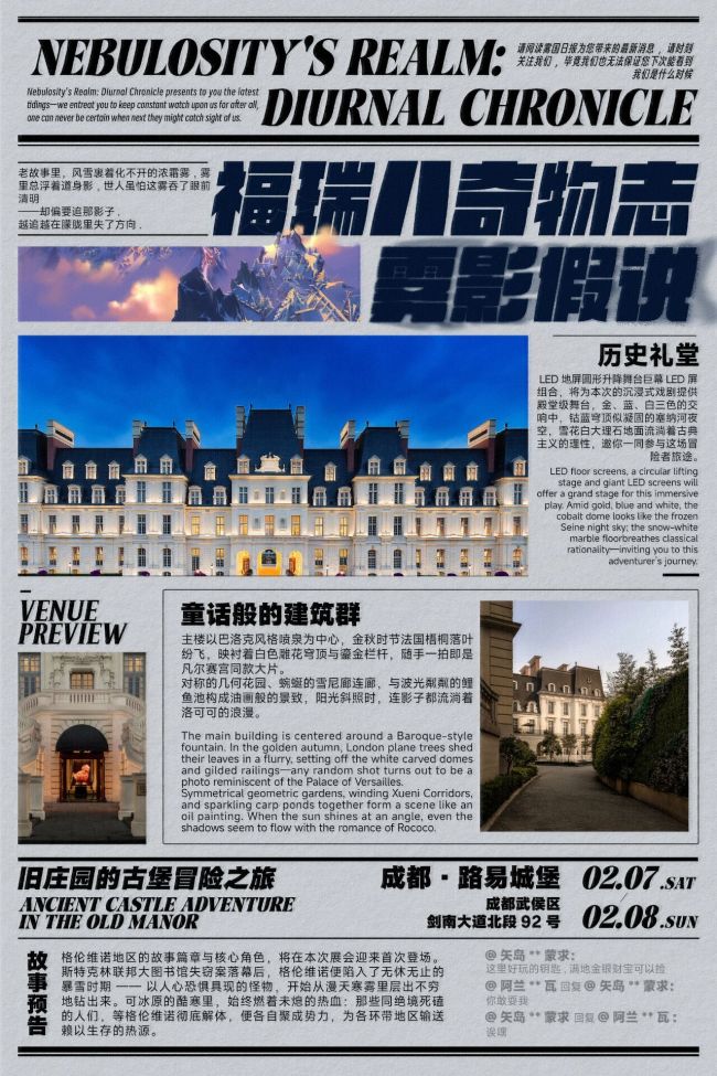 雾影假说的活动封面