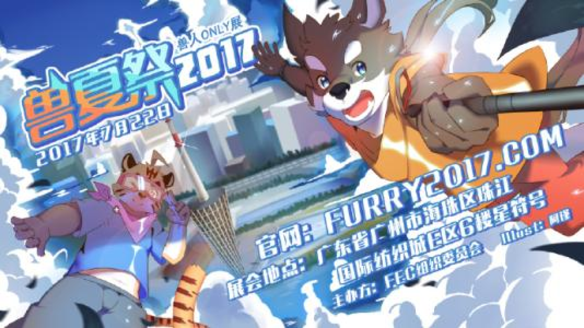 妖都兽夏祭	的活动封面