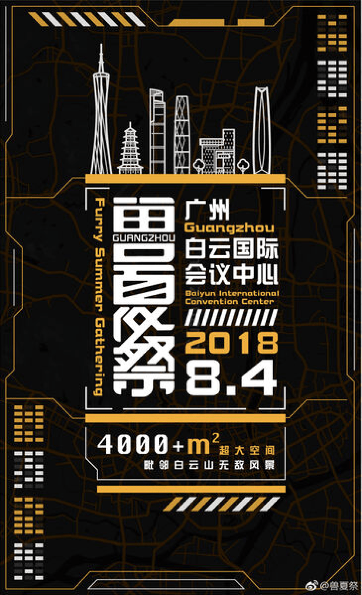 广州兽夏祭的活动封面