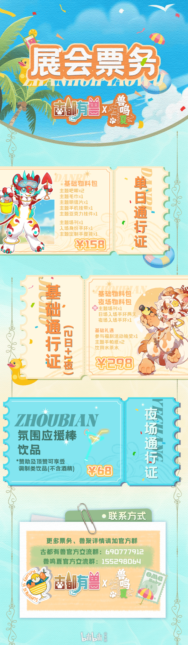古都有兽×兽鸣夏的详情图片-1