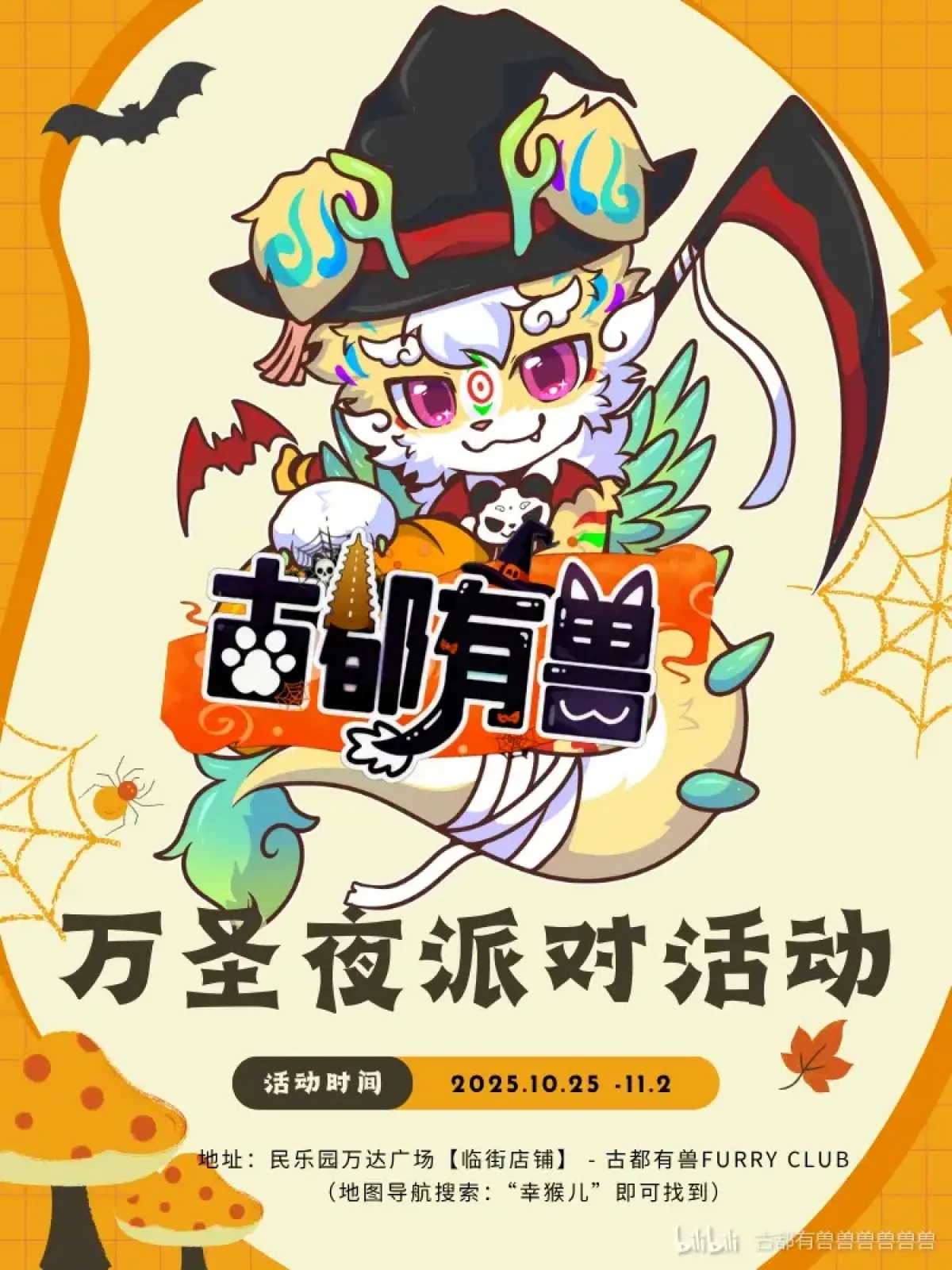 万圣夜派对的活动封面