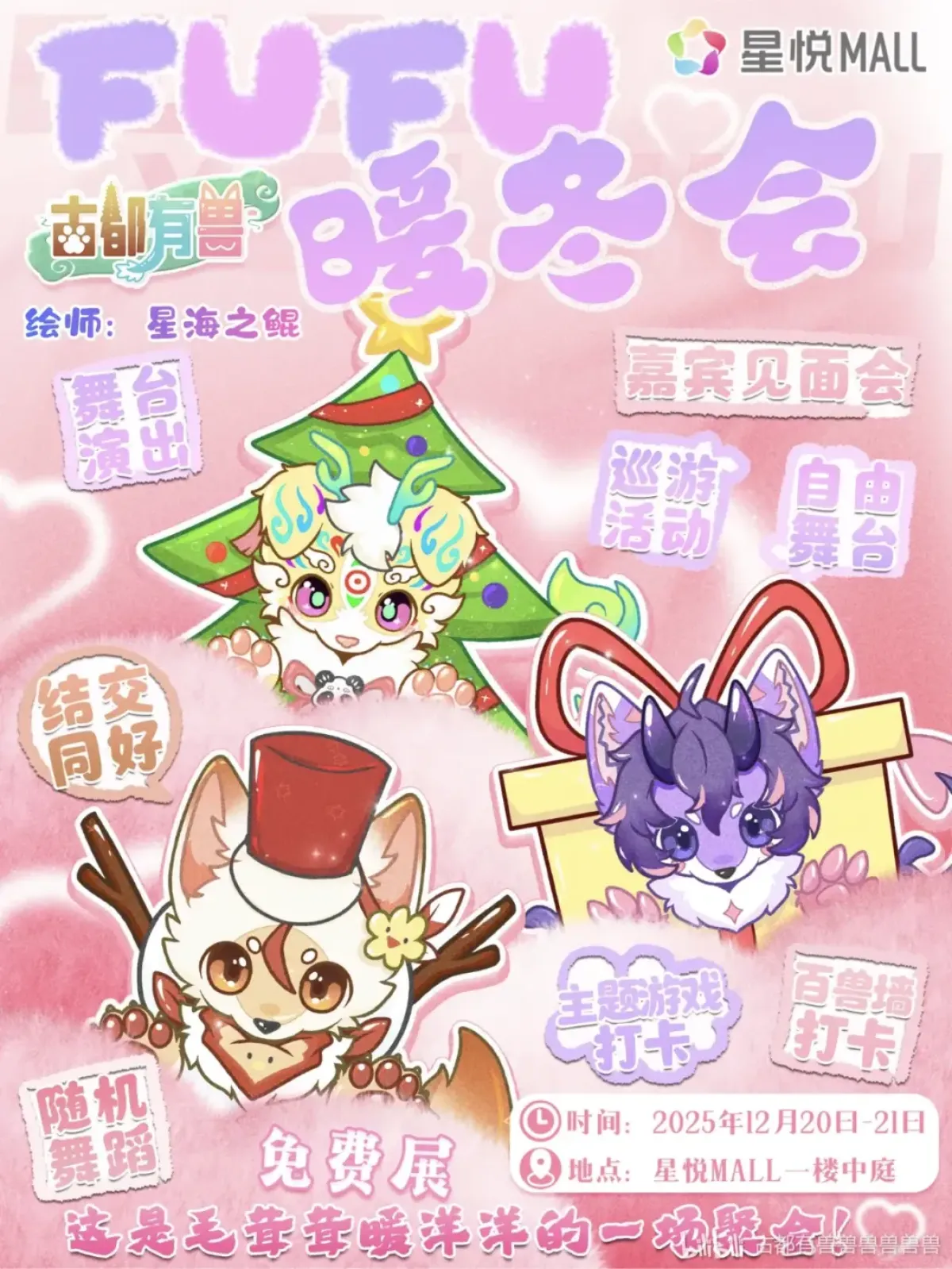 FuFu暖冬会的活动封面