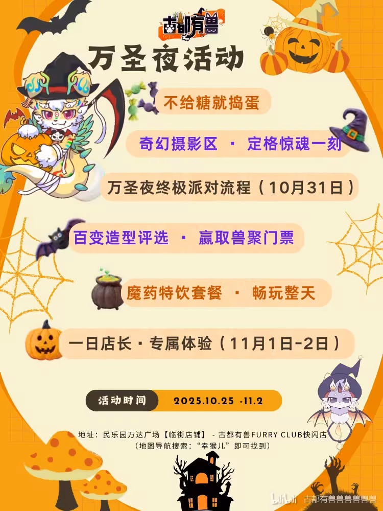 万圣夜派对的详情图片-1