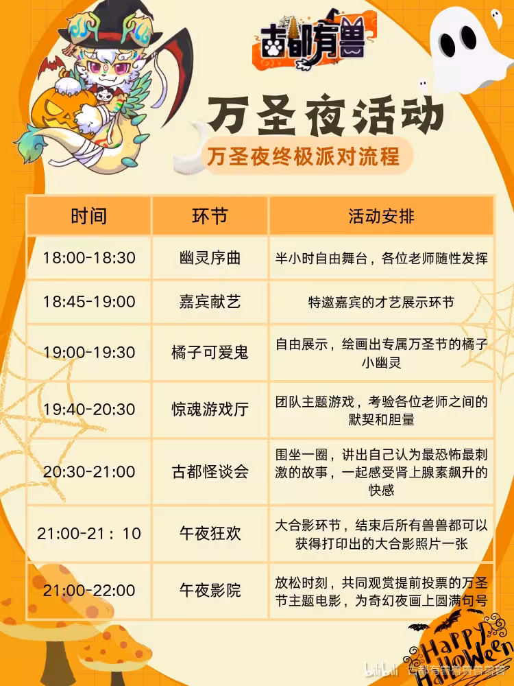 万圣夜派对的详情图片-3