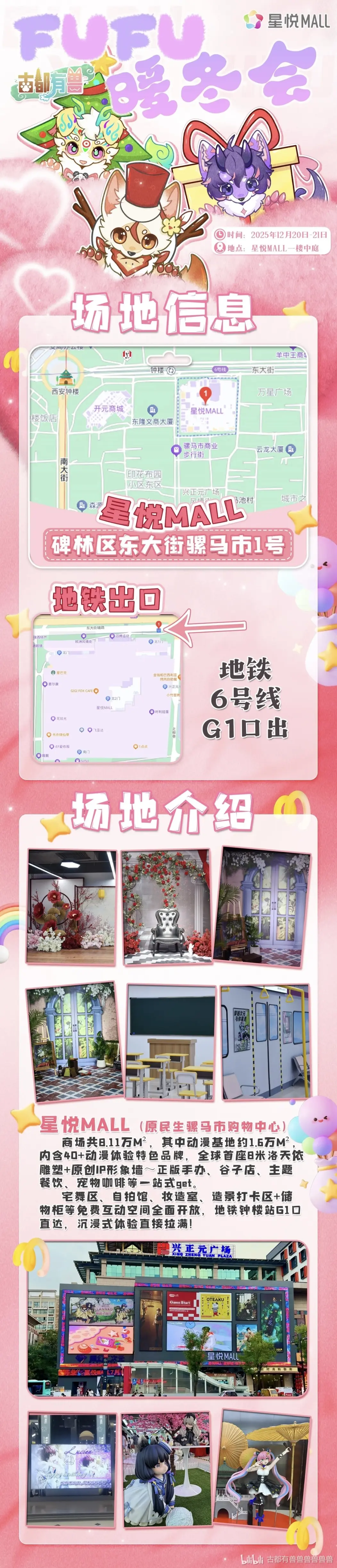 FuFu暖冬会的详情图片-4