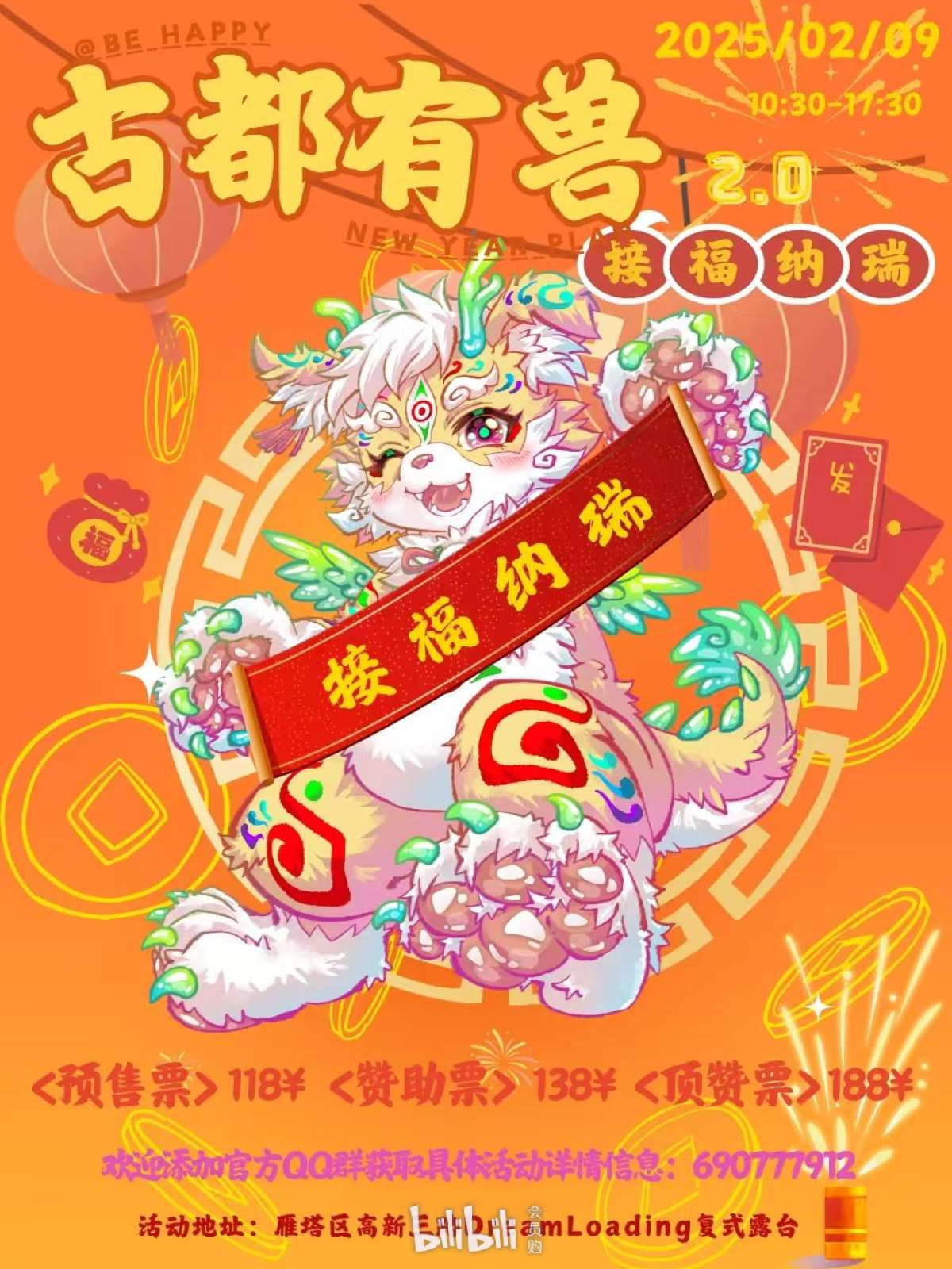接福纳瑞的活动封面