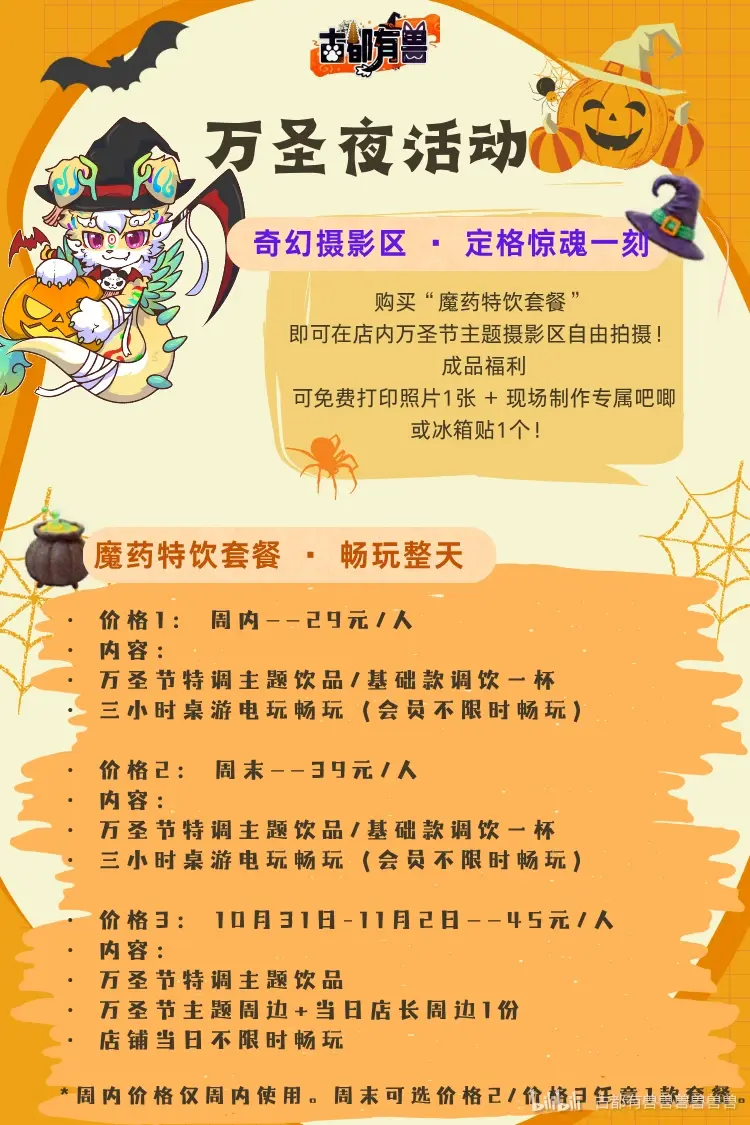 万圣夜派对的详情图片-5