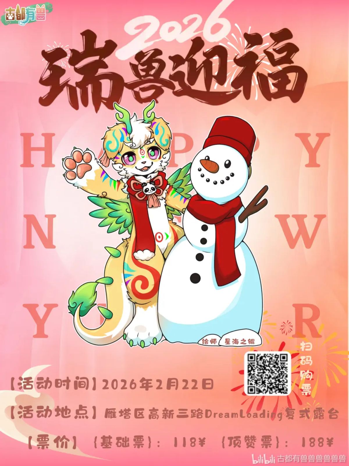 瑞兽迎福的活动封面