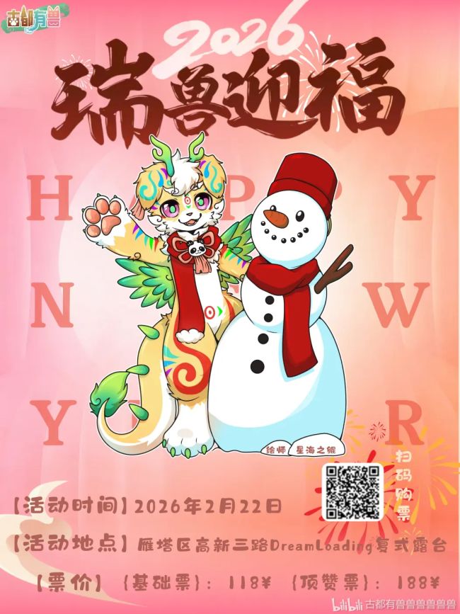 瑞兽迎福的活动封面