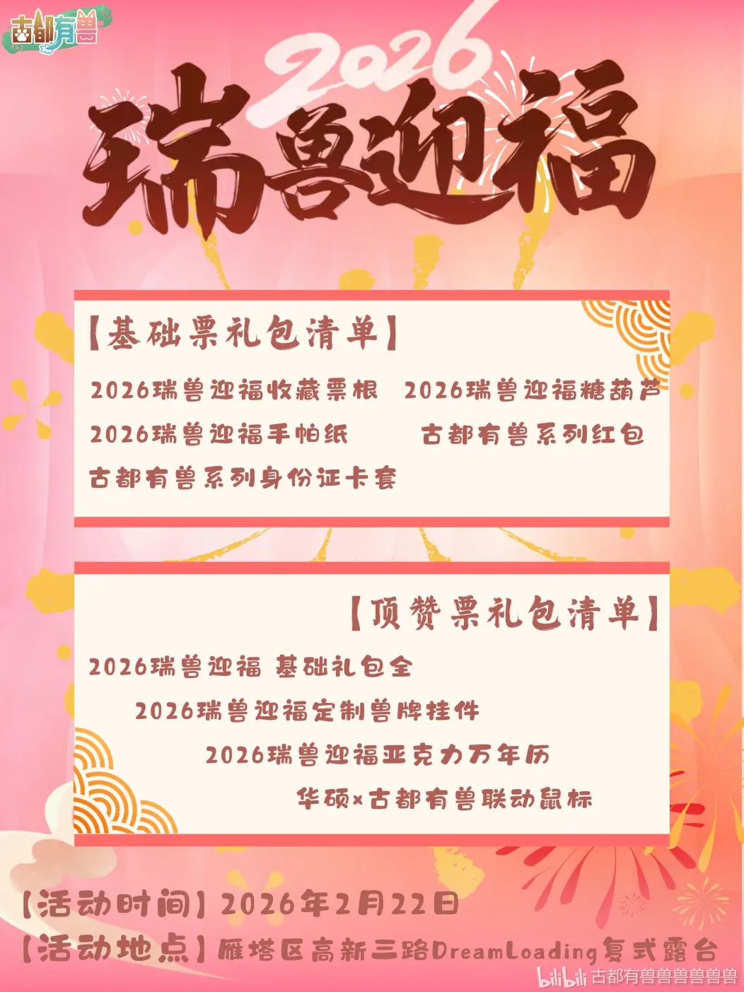 瑞兽迎福的详情图片-1