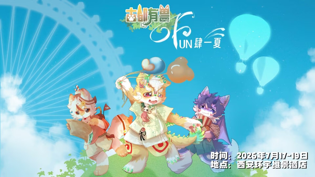 Poster for Fun肆一夏