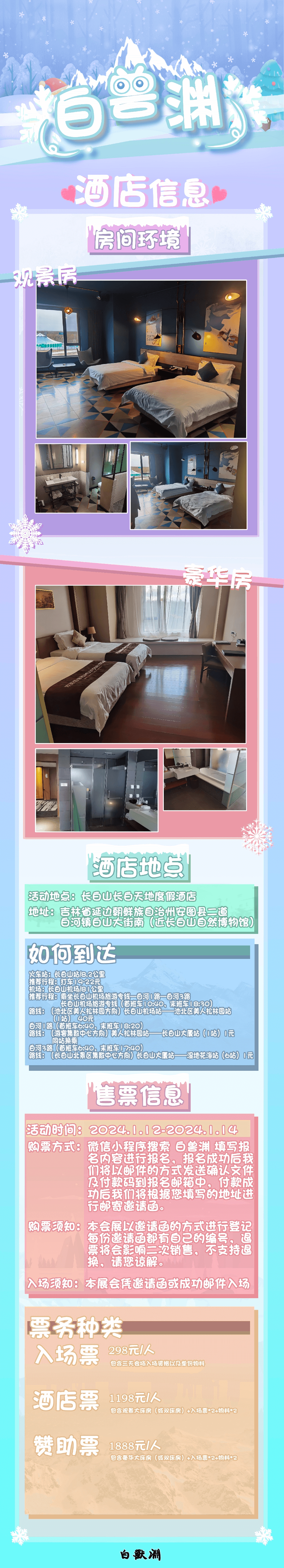 相约长白的详情图片-1