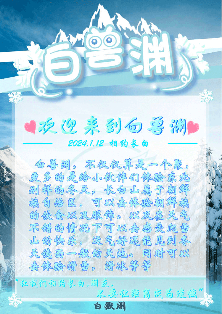 相约长白的详情图片-4
