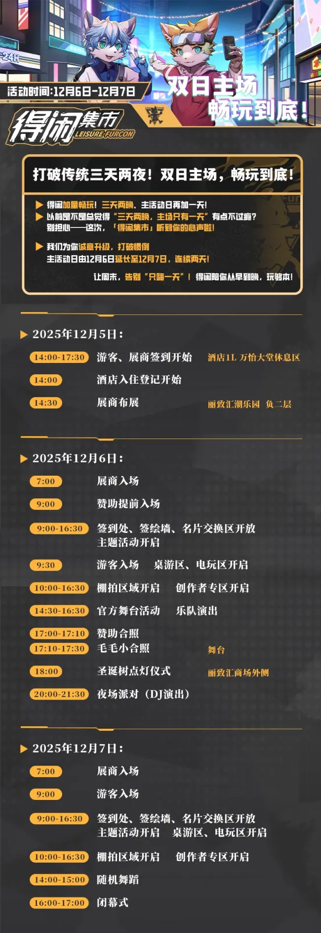 得闲集市的活动封面