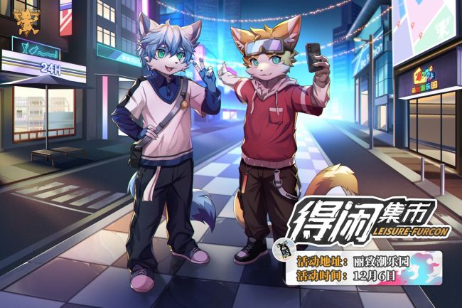 得闲集市的活动封面