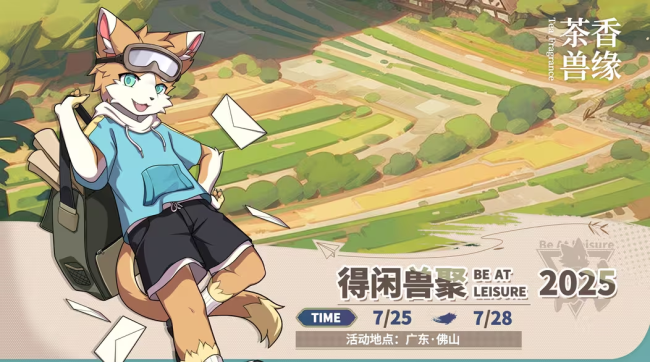 茶香兽缘的活动封面