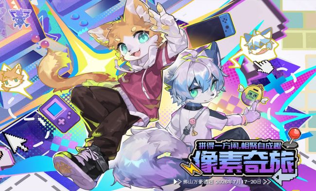 像素奇旅的活动海报