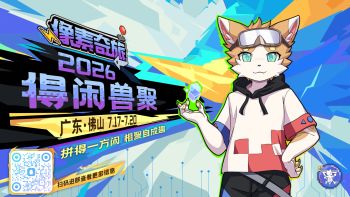 Event background: 像素奇旅