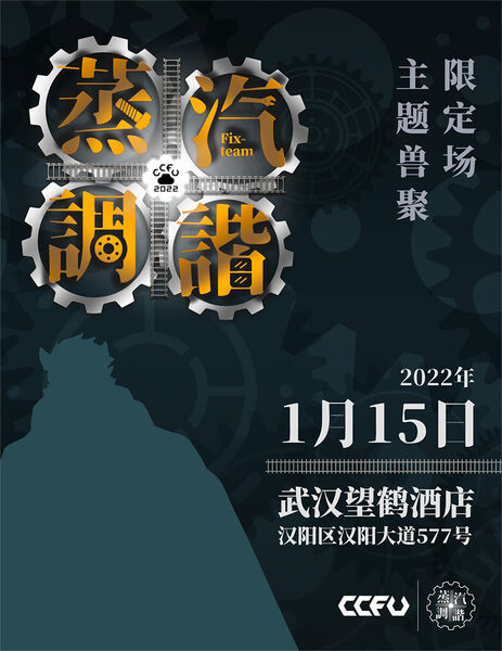 蒸汽调谐的活动海报