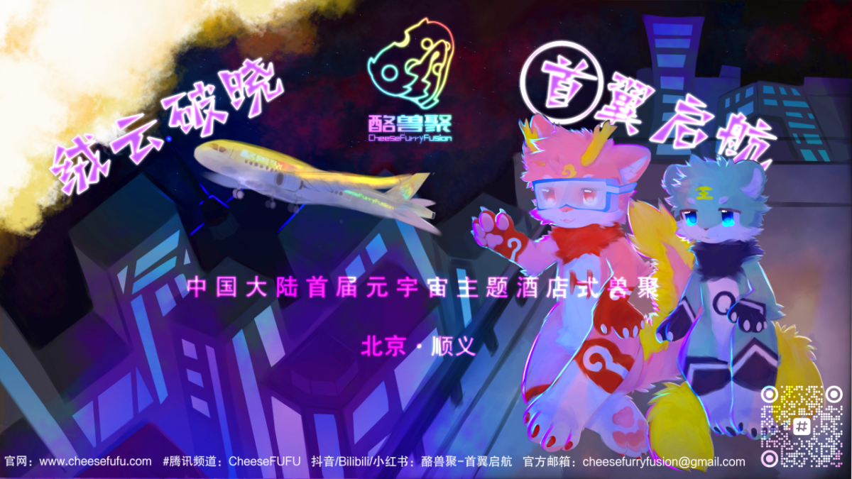 绒云破晓 · 首翼启航的活动封面