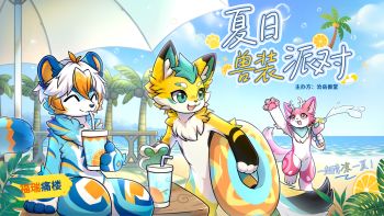 活動背景：夏日兽装派对