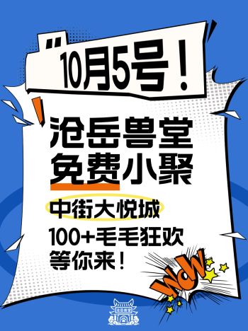 活動背景：百兽狂欢