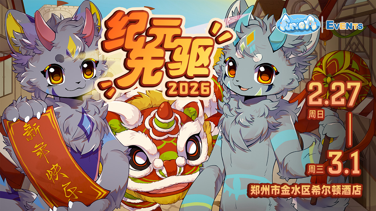 纪元先驱的活动海报