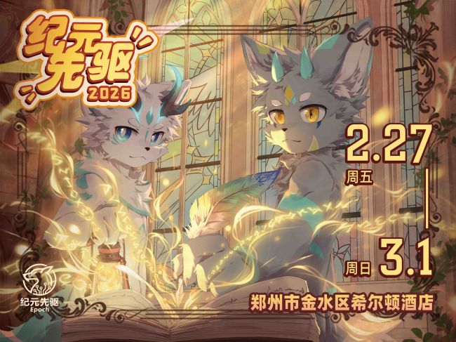 纪元先驱的活动封面