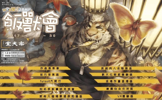 YACA·饭兽会的活动海报