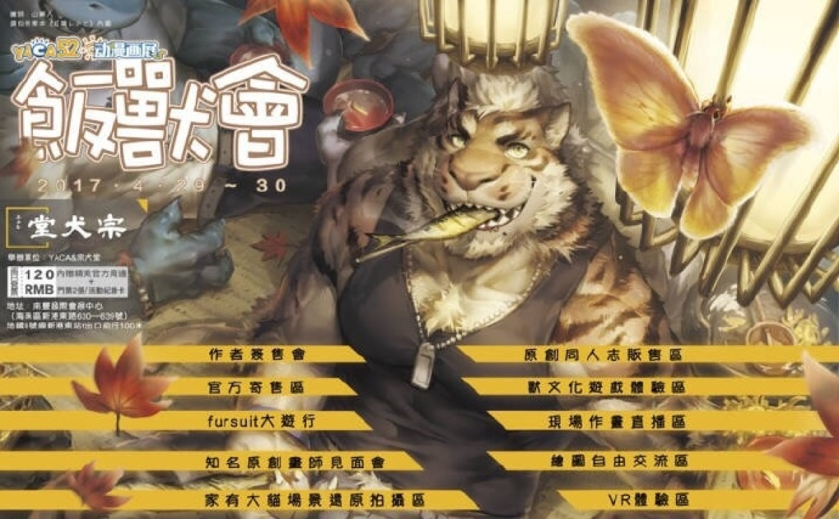 YACA·饭兽会的活动封面
