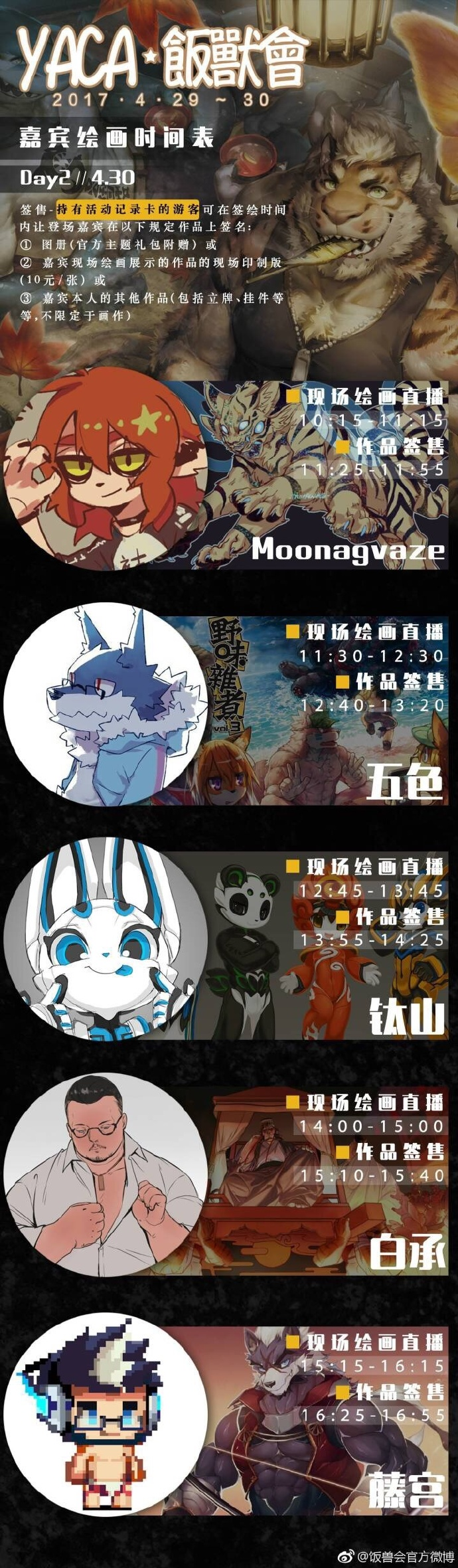 YACA·饭兽会的详情图片-2