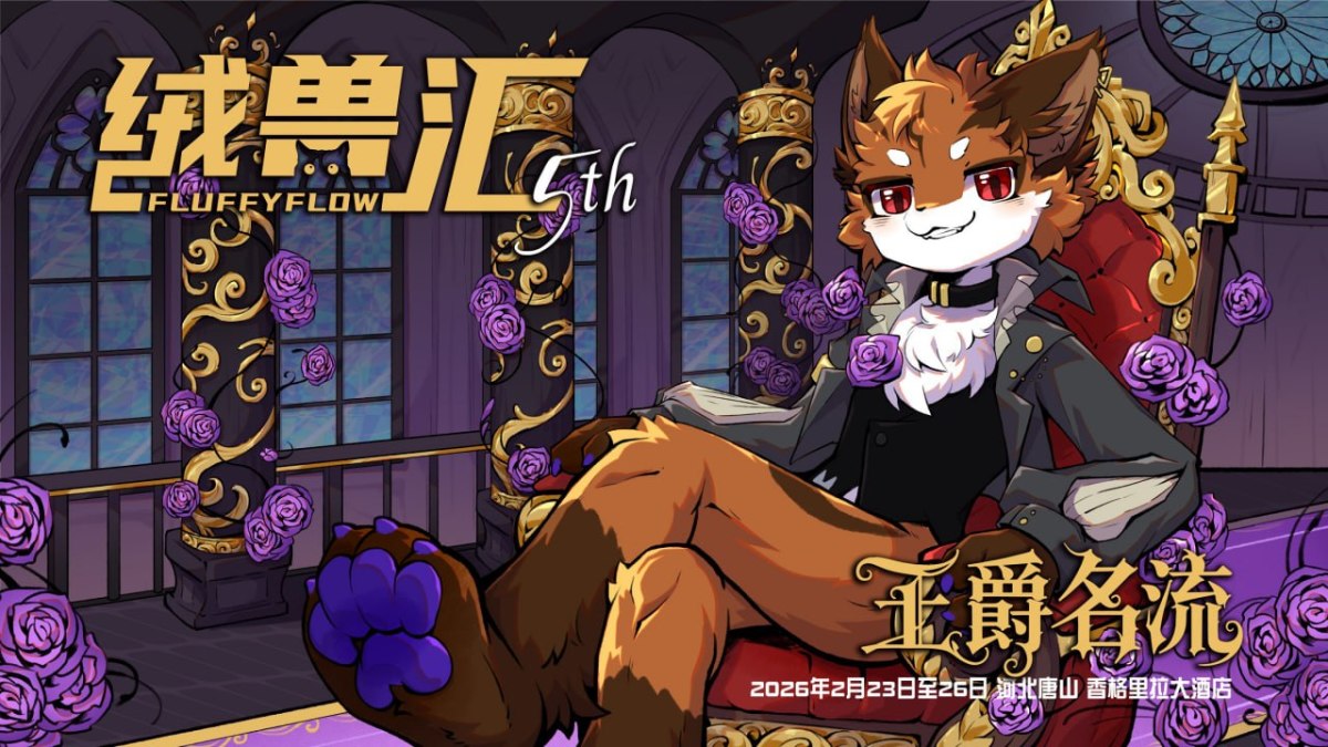 王爵名流的活动封面