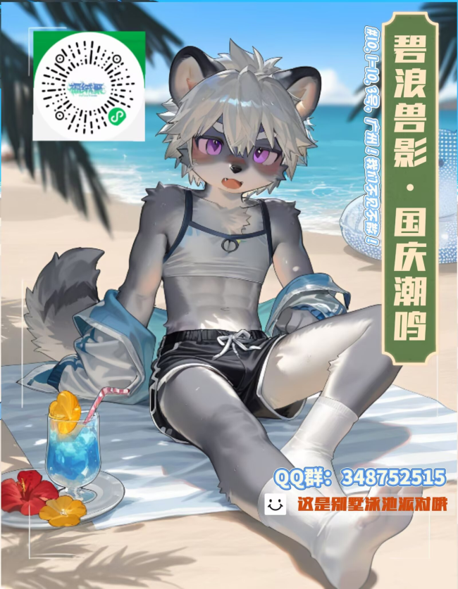 碧浪兽影·国庆潮鸣的活动封面