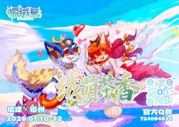 活動背景：绒萌茶香