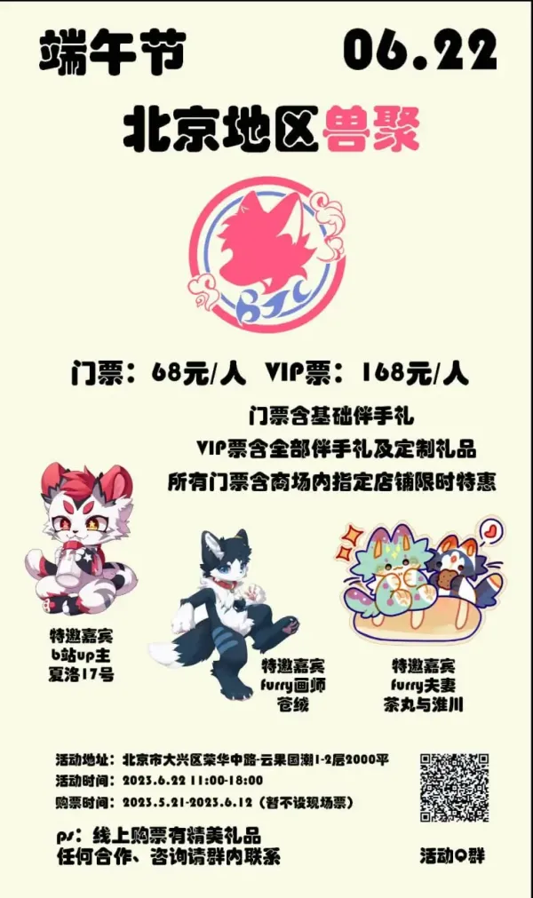 万灵汇京的活动海报
