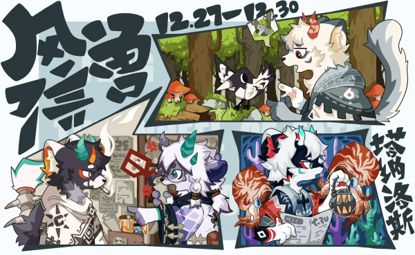 塔纳洛斯大陆的活动海报