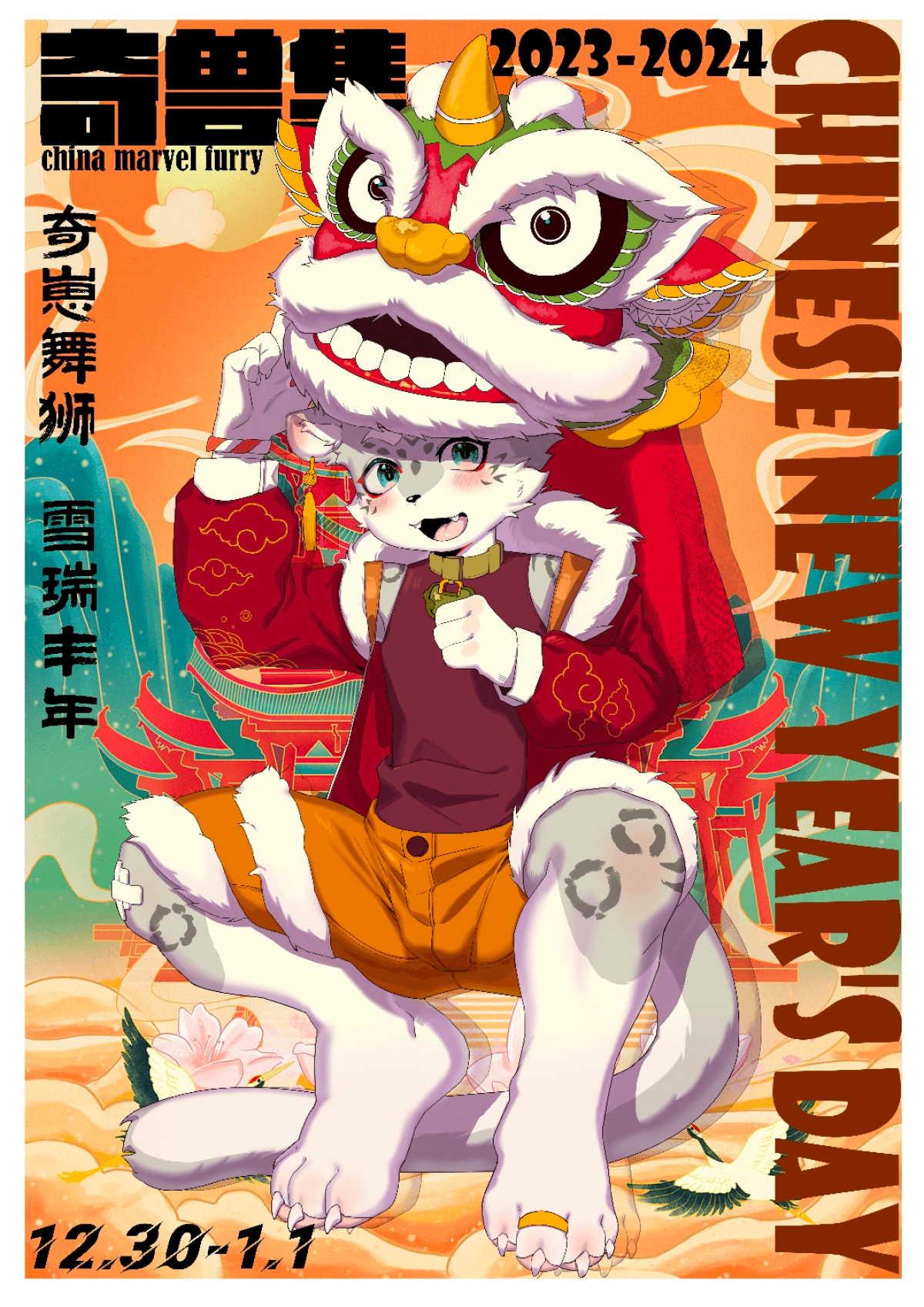 元旦盛会的活动封面