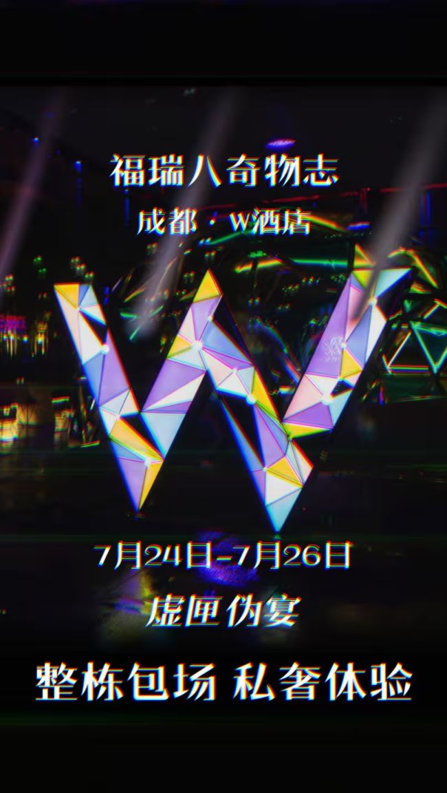 虚匣伪宴的活动海报