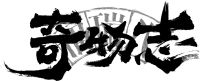 Logo of 福瑞八奇物志