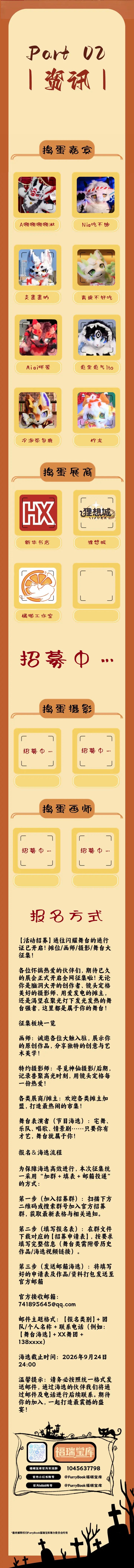 魔法万圣夜小聚 的詳圖 2