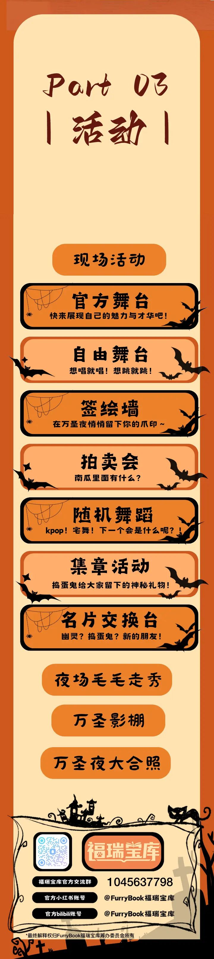 魔法万圣夜小聚 的詳圖 3