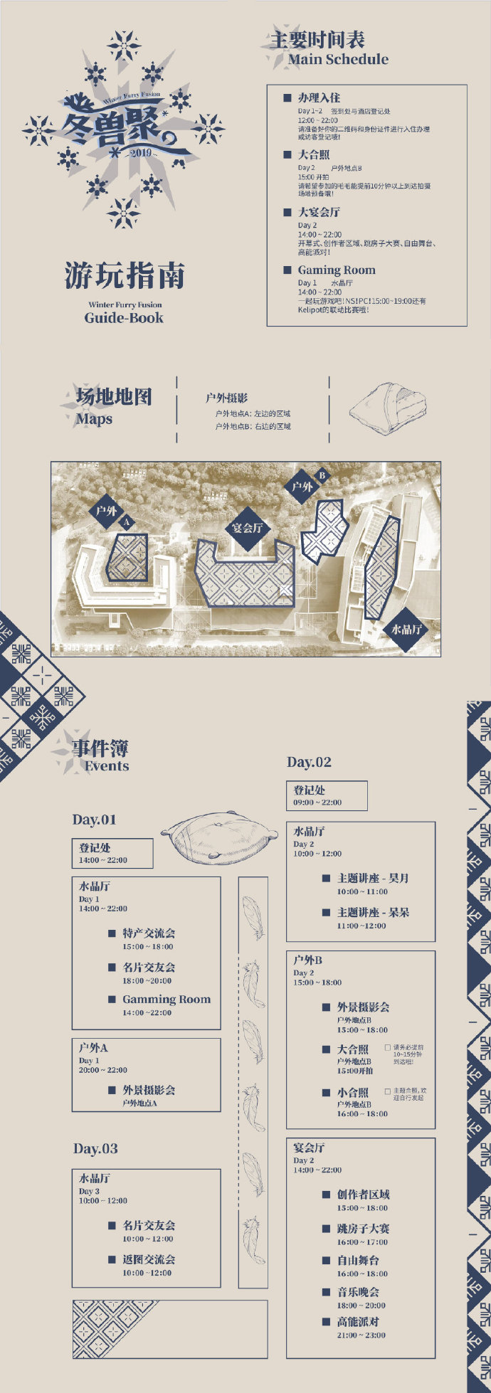 冬兽聚：睡衣派对的详情图片-2
