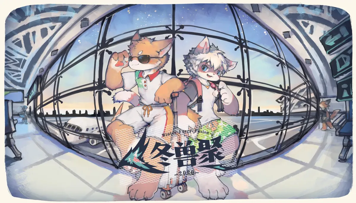 冬兽聚：毛蓝航空的活动封面