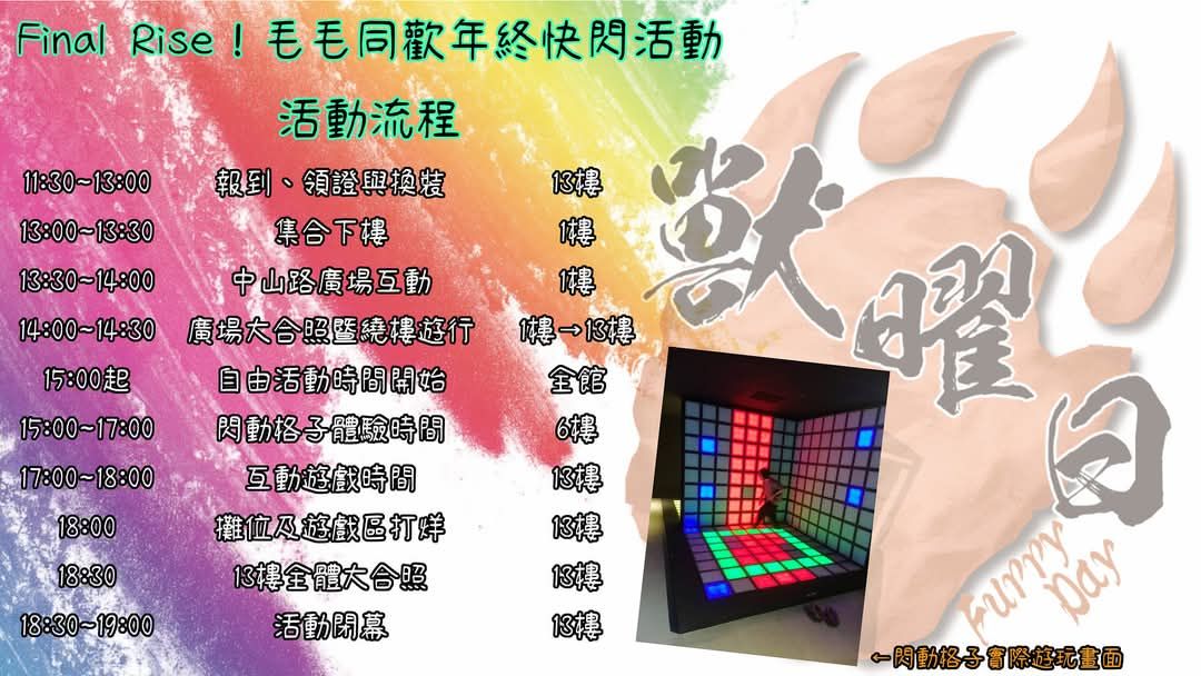 毛毛同欢年终快闪活动 的詳圖 1