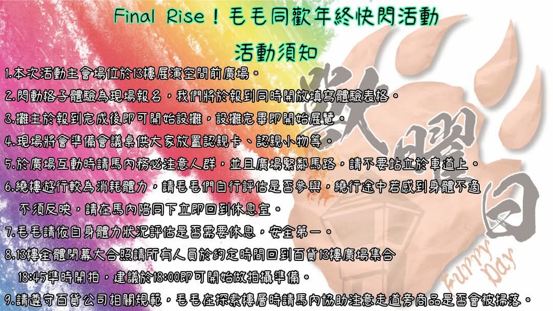 毛毛同欢年终快闪活动 的詳圖 2